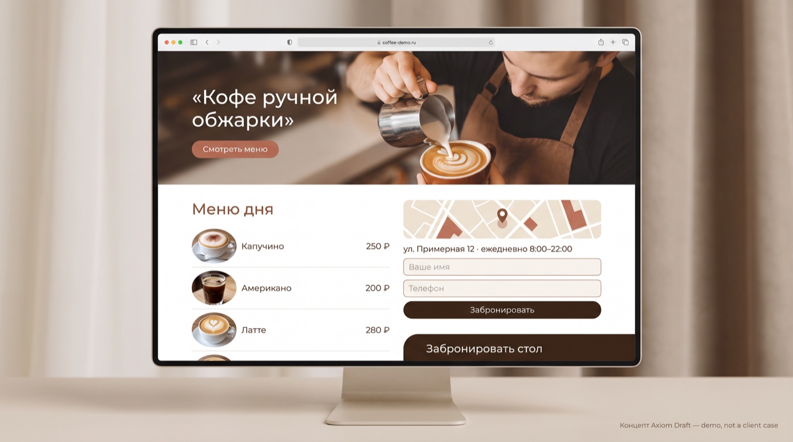 Концепт лендинга кофейни, сделанный нами